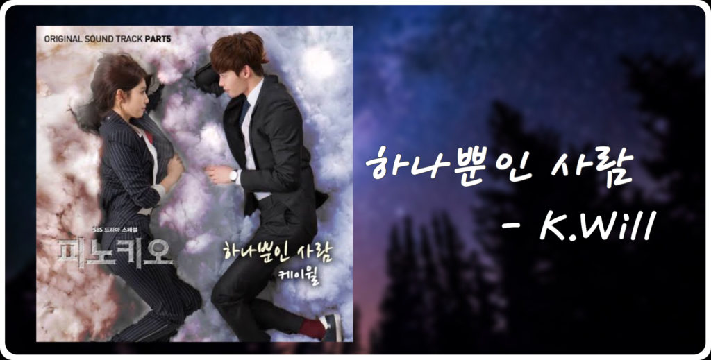 【歌詞和訳/単語リスト付き】하나뿐인 사람 / Only You K.Will ドラマ「ピノキオ」OST Pt